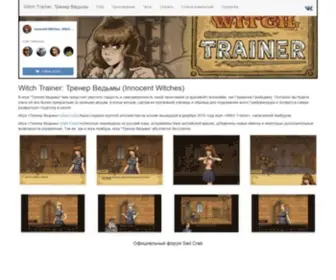 Witch-Trainer.com(Witch Trainer) Screenshot