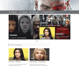 Witcher-Serial.ru(Сериал Ведьмакот Netflix) Screenshot