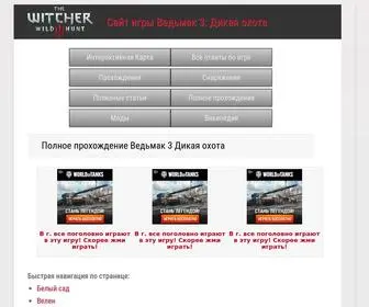Witcher3Mods.ru(Полное) Screenshot