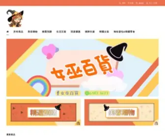 WitcheStore.com(女巫百貨) Screenshot