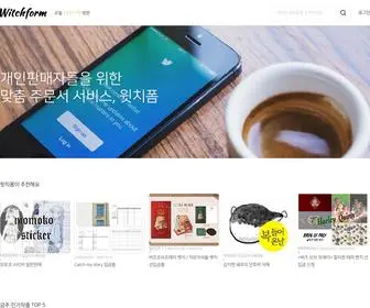 Witchform.com(주문서) Screenshot