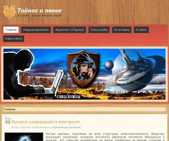 Wites.ru(Тайное и явное) Screenshot