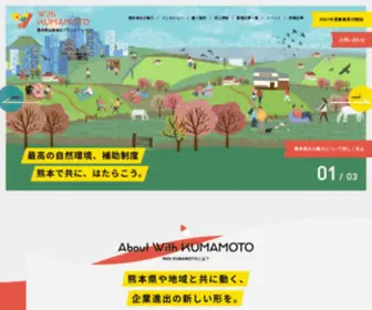 With-Kumamoto.jp(With KUMAMOTO) Screenshot