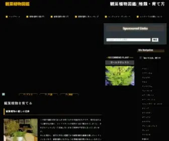 With-ON.com(観葉植物) Screenshot