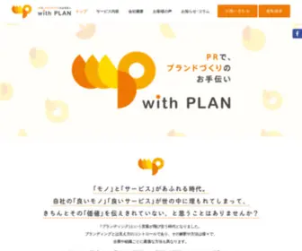 With-Plan.jp(トップページ) Screenshot