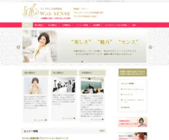 With-Sense.com(パーソナルカラー、メイク、マナー、コミュニケーション、ファッション) Screenshot