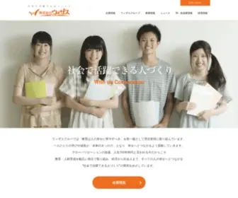 With-US.co.jp(ウィザス) Screenshot