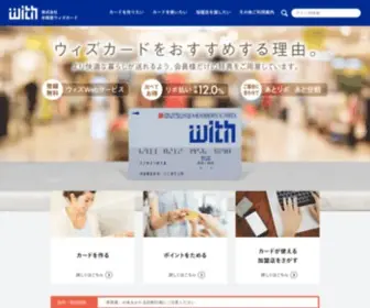 Withcard.co.jp(ウィズカード) Screenshot