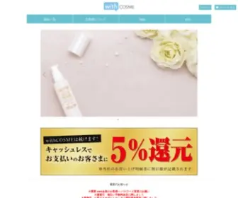 Withcosme.com(With COSME いつも一緒だから安心) Screenshot