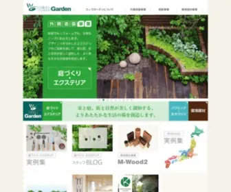 Withgarden.co.jp(ウィズガーデン株式会社) Screenshot