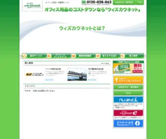 Withkaunet.net(ウィズカウネット) Screenshot