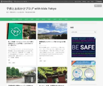 Withkids.tokyo(子供とお出かけブログ) Screenshot