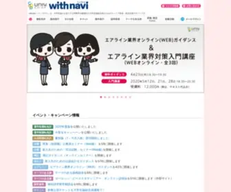 Withnavi.org(大学生協) Screenshot