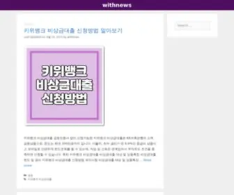 Withnews.kr(대출) Screenshot