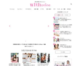 Withonline.jp(With online on ウーマンエキサイト) Screenshot