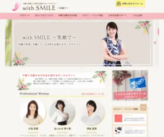 Withsmile-Okinawa.com(Withsmile Okinawa) Screenshot