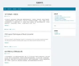 Witimes.com(无线时代) Screenshot