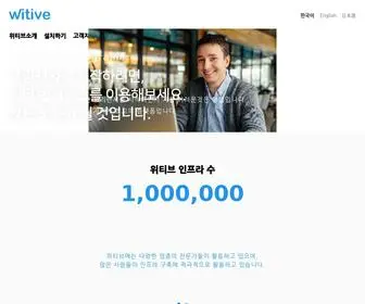 Witive.com(위티브) Screenshot