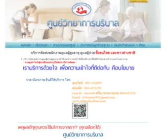 Witkarnboribarn.com(บริการจัดส่งพนักงานดูแลผู้ป่วย) Screenshot