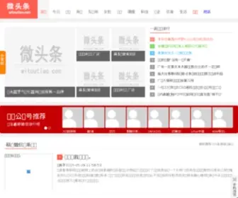 Witoutiao.com(微头条) Screenshot