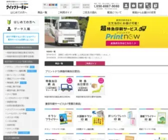 Witstokyo.com(激安即日印刷) Screenshot