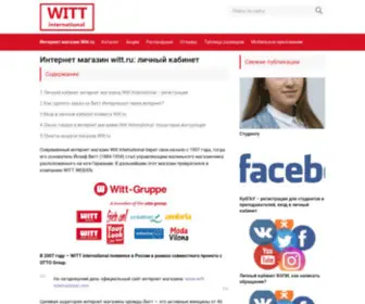 Witt-Magazine.ru(Интернет магазин WITT International (Витт Интернешнл)) Screenshot