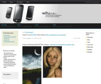 Wituclub.ru(Коммуникаторы Samsung) Screenshot