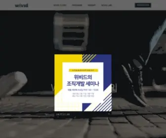 Wivid.kr(위비드) Screenshot