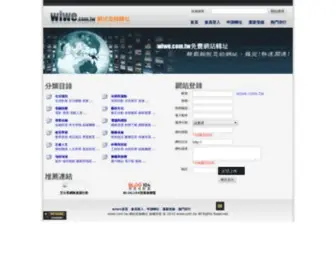 Wiwe.com.tw(網站登錄轉址) Screenshot
