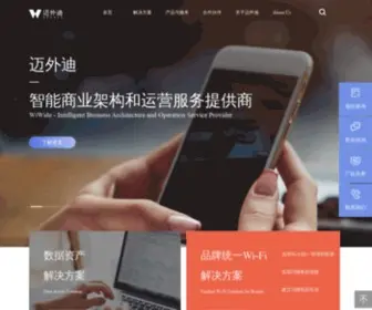 Wiwide.com(迈外迪WiFi) Screenshot