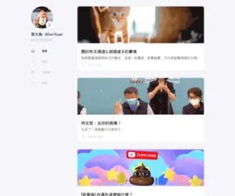 Wiwikuan.com(官大為) Screenshot