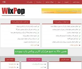 Wixpop.com(ویکس پاپ) Screenshot