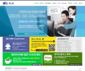 Wixweb.kr(반응형홈페이지제작) Screenshot