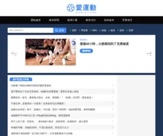 Wiyundong.com(愛運動) Screenshot