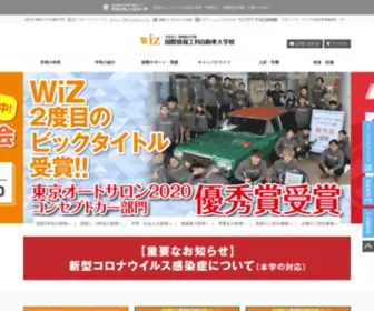 Wiz.ac.jp(福島県の専門学校、WiZ　専門学校 国際情報工科自動車大学校) Screenshot