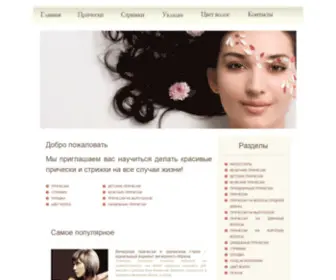 Wizale.ru(стрижки) Screenshot