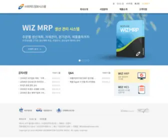 Wizis.co.kr((주)위저드정보시스템) Screenshot