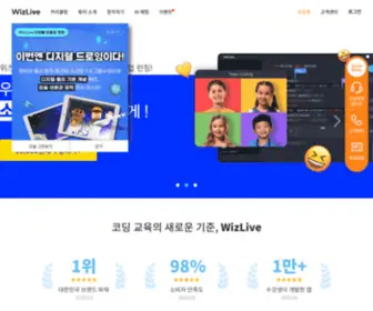 Wizlive.com(위즈라이브) Screenshot