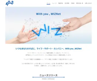 Wiznet.jp(①ヘルスケア事業) Screenshot