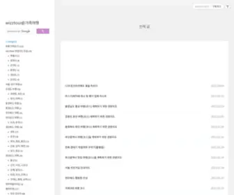 Wizztour.com(Wizztour@가족여행) Screenshot