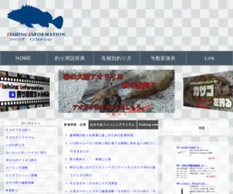 WJ-Fishing.info(釣りの総合情報サイト) Screenshot