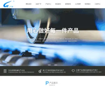 WJ-Guangyu.com.cn(压花机) Screenshot