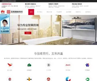 WJ-Huawei.com(华为视频会议系统) Screenshot