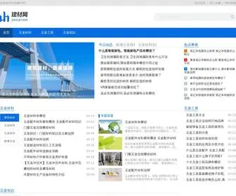 WJ159.com(五金建材网) Screenshot