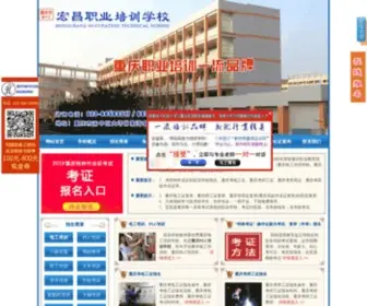 WJ166.com(重庆挖掘机培训学校) Screenshot