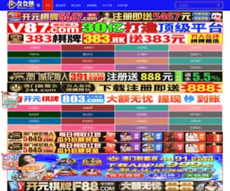 WJ2005.com(福建万嘉房地产开发有限公司) Screenshot