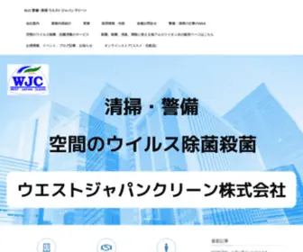 WJC-WJC.com(奈良・大阪・三重・京都エリア) Screenshot