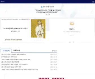 Wjcatholic.or.kr(천주교원주교구) Screenshot