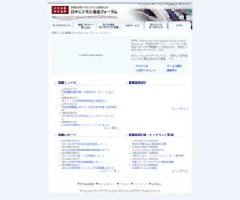WJCF.net(日中ビジネス推進フォーラム) Screenshot