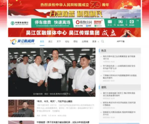 Wjdaily.com(吴江新闻) Screenshot